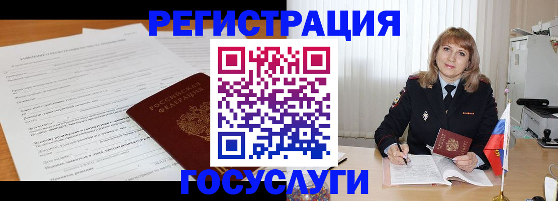 прописка для работы в Лесосибирске